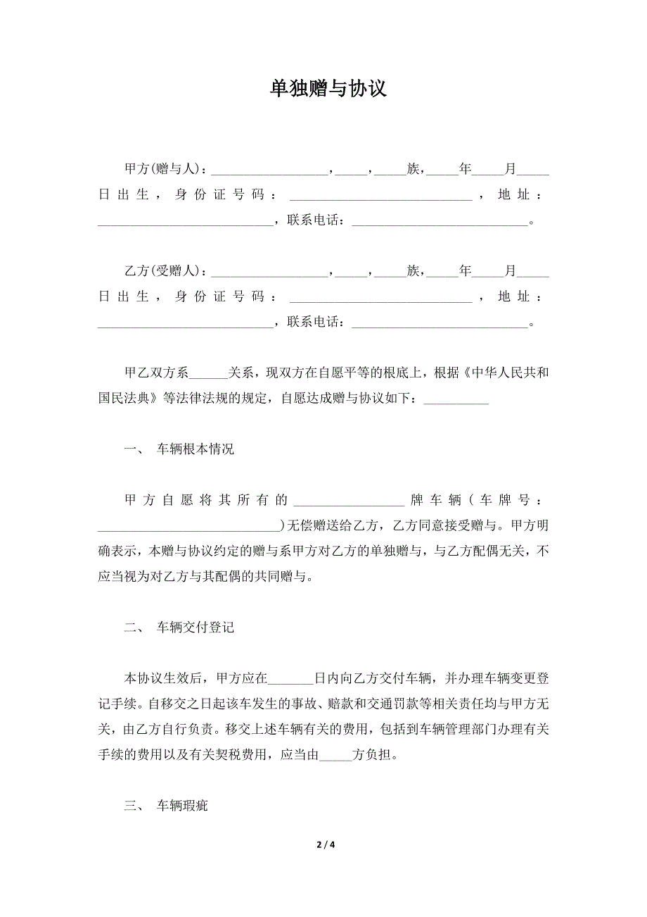 单独赠与协议（标准版）_第2页