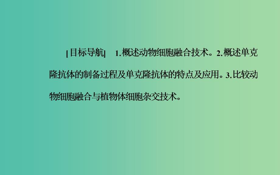 高中生物专题2细胞工程2.2.2动物细胞融合与单克鹿体课件新人教版.ppt_第3页