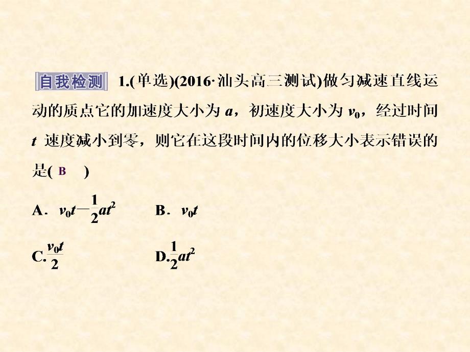 复习匀变速直线运动的规律及应用ppt课件_第3页