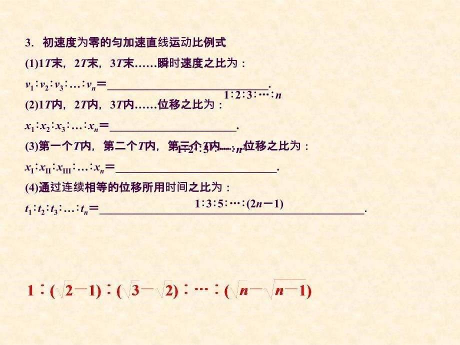 复习匀变速直线运动的规律及应用ppt课件_第5页