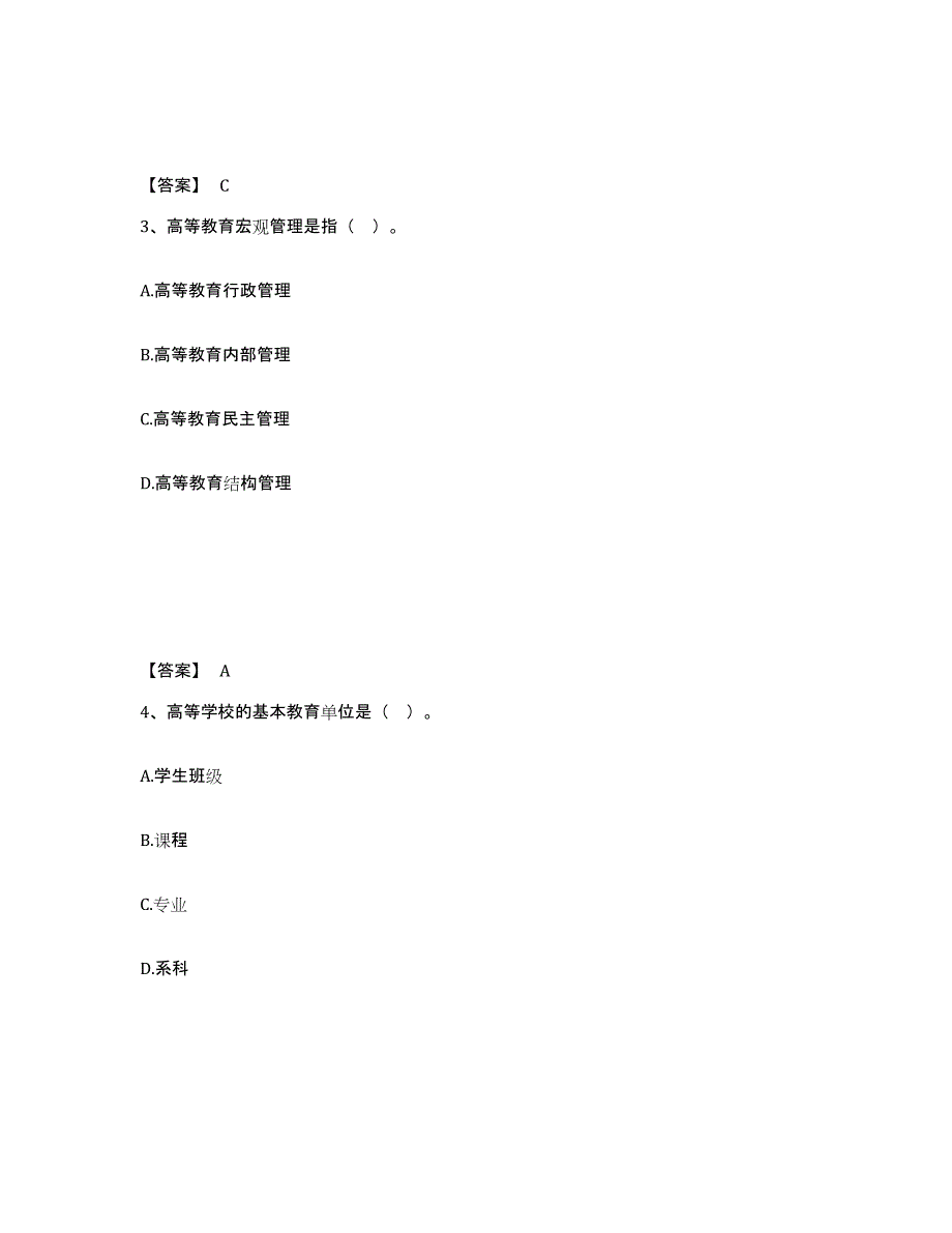 2022年安徽省高校教师资格证之高等教育学综合检测试卷A卷含答案_第2页