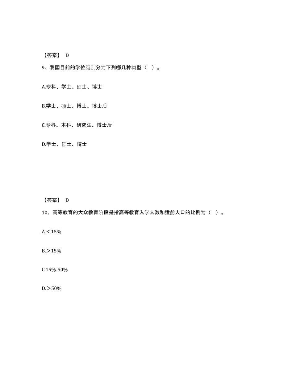 2022年安徽省高校教师资格证之高等教育学综合检测试卷A卷含答案_第5页