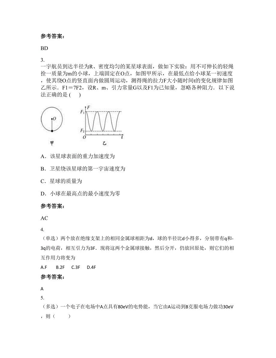 广东省东莞市市麻涌镇麻涌职业高级中学高三物理知识点试题含解析_第2页