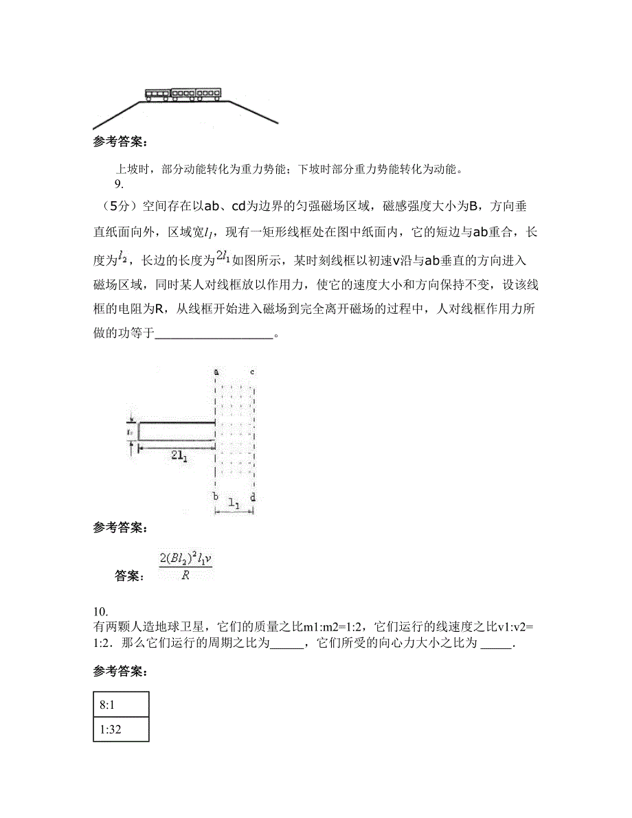 广东省东莞市市麻涌镇麻涌职业高级中学高三物理知识点试题含解析_第4页