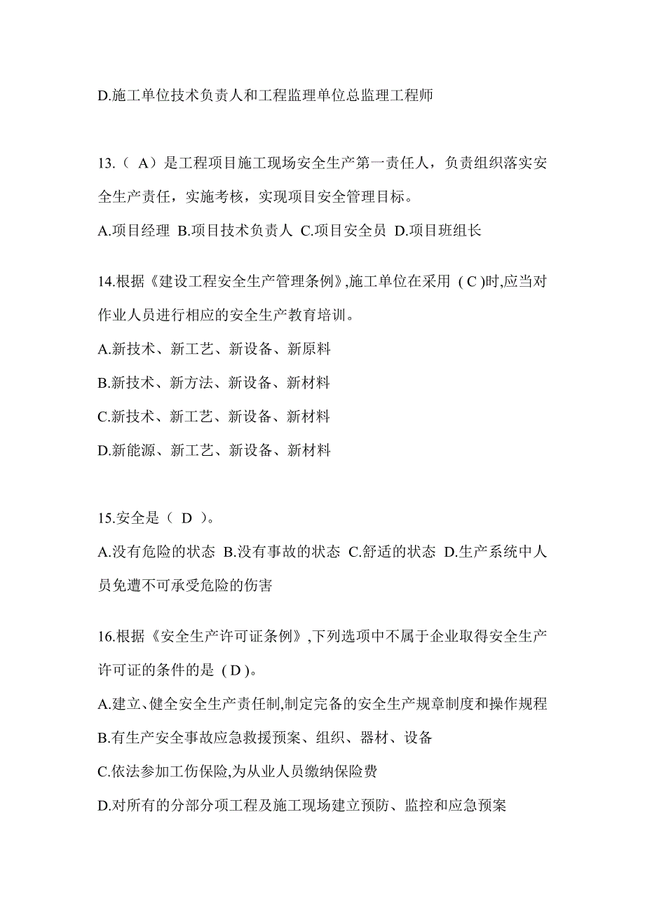 2023湖北安全员B证（项目经理）考试题库_第3页