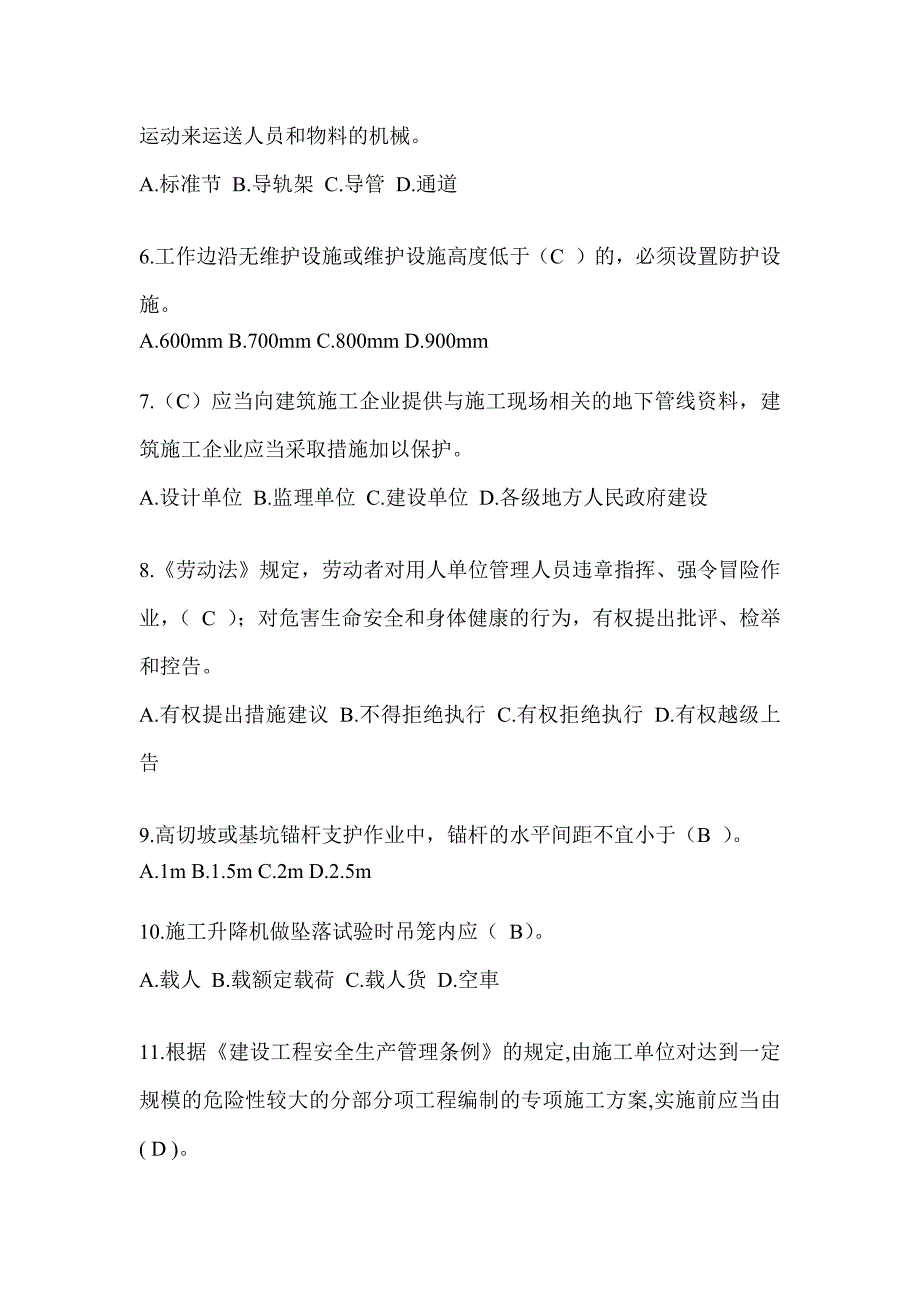 2023广东省安全员C证考试题库（推荐）_第2页