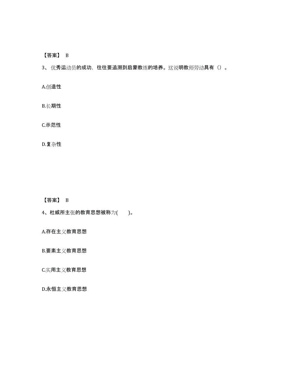 2022年安徽省教师资格之小学教育教学知识与能力题库练习试卷A卷附答案_第2页