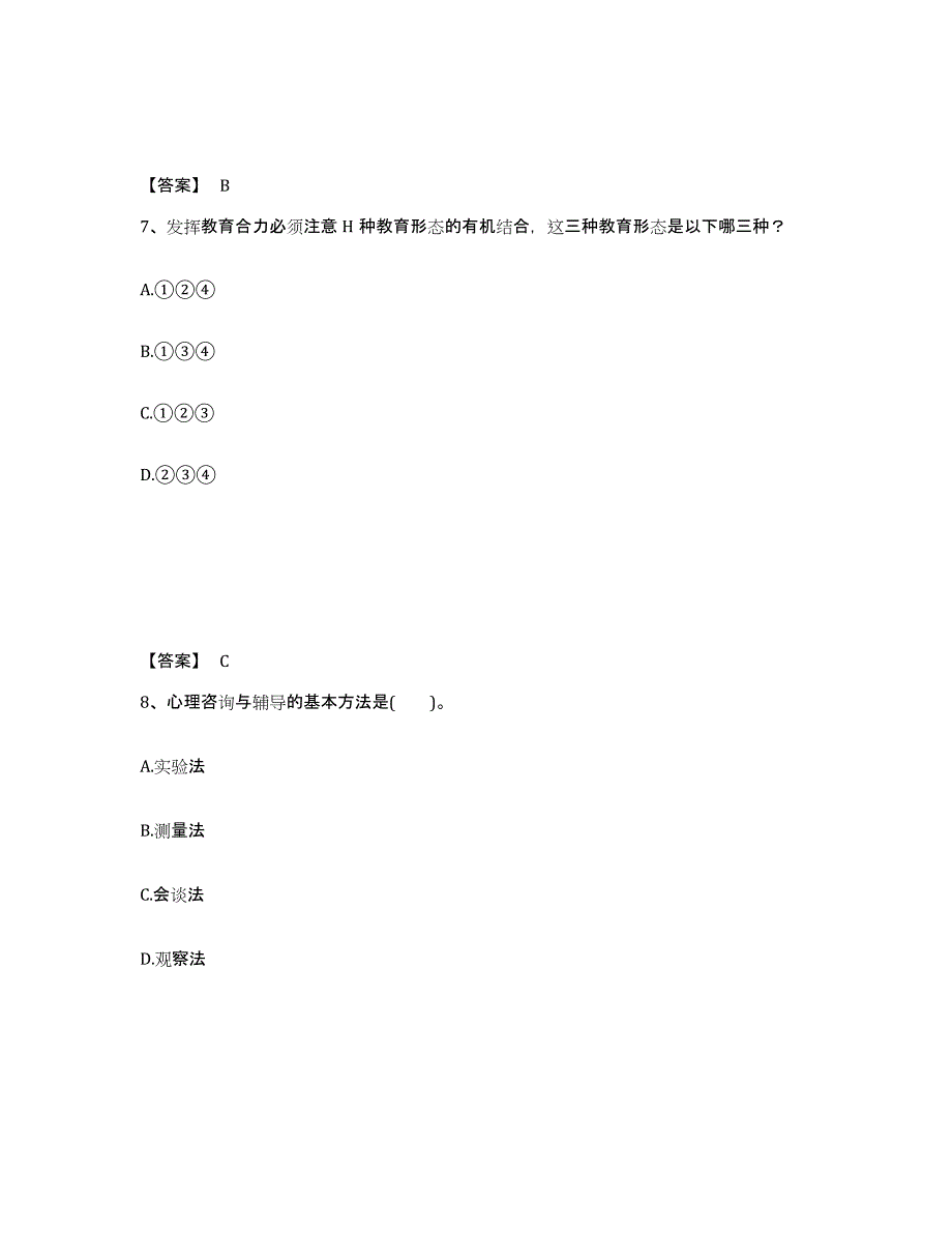 2022年安徽省教师资格之小学教育教学知识与能力题库练习试卷A卷附答案_第4页