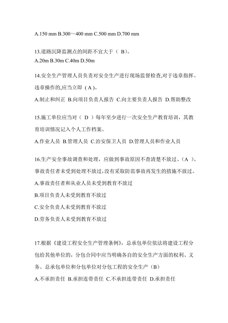 2023黑龙江安全员A证考试题库及答案（推荐）_第3页