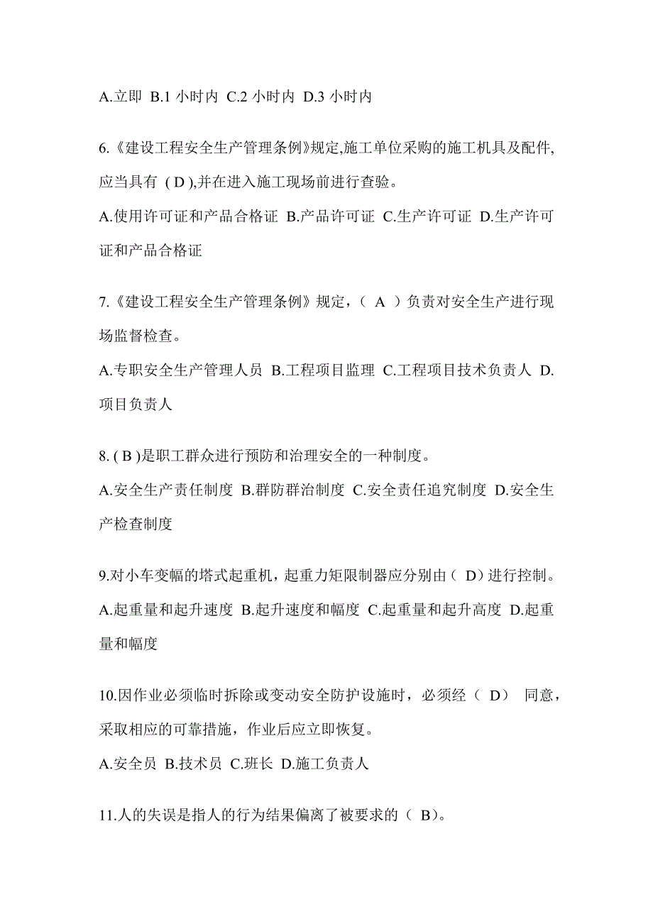 2023湖南安全员C证考试题库附答案（推荐）_第2页