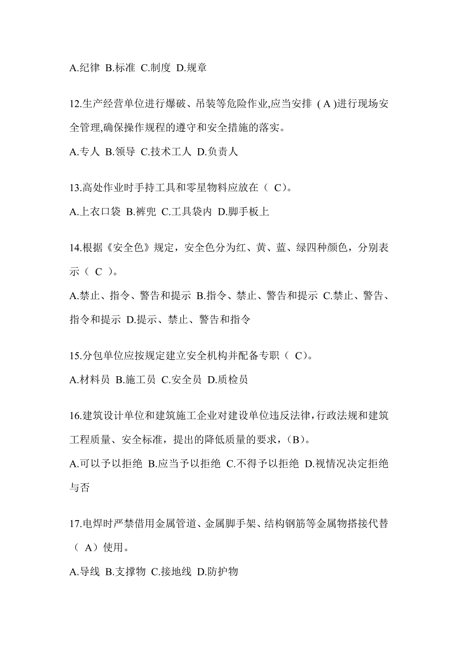 2023湖南安全员C证考试题库附答案（推荐）_第3页