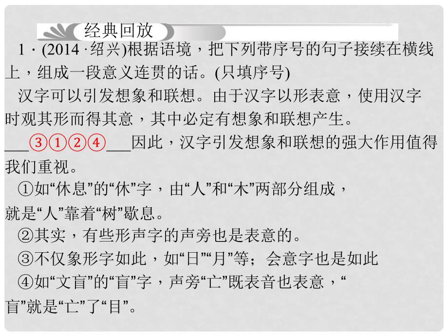 中考语文复习方案 第六讲 句子的衔接、排序和仿写课件_第4页