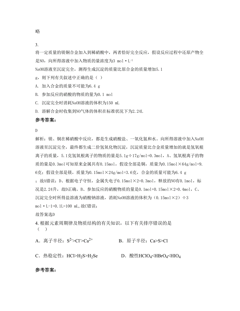 2022年云南省昆明市官渡区云子中学高三化学期末试卷含解析_第2页