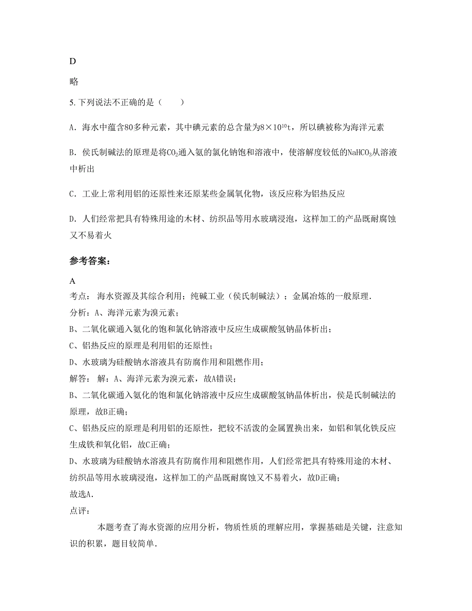 2022年云南省昆明市官渡区云子中学高三化学期末试卷含解析_第3页