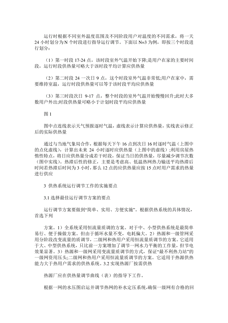 阐述区域供热热网调节方式_第3页