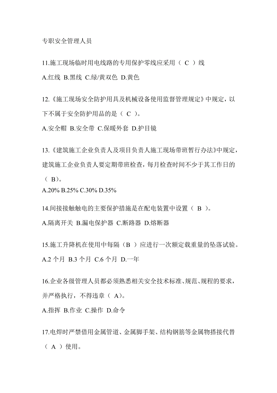 2023年湖南安全员B证考试题库附答案（推荐）_第3页