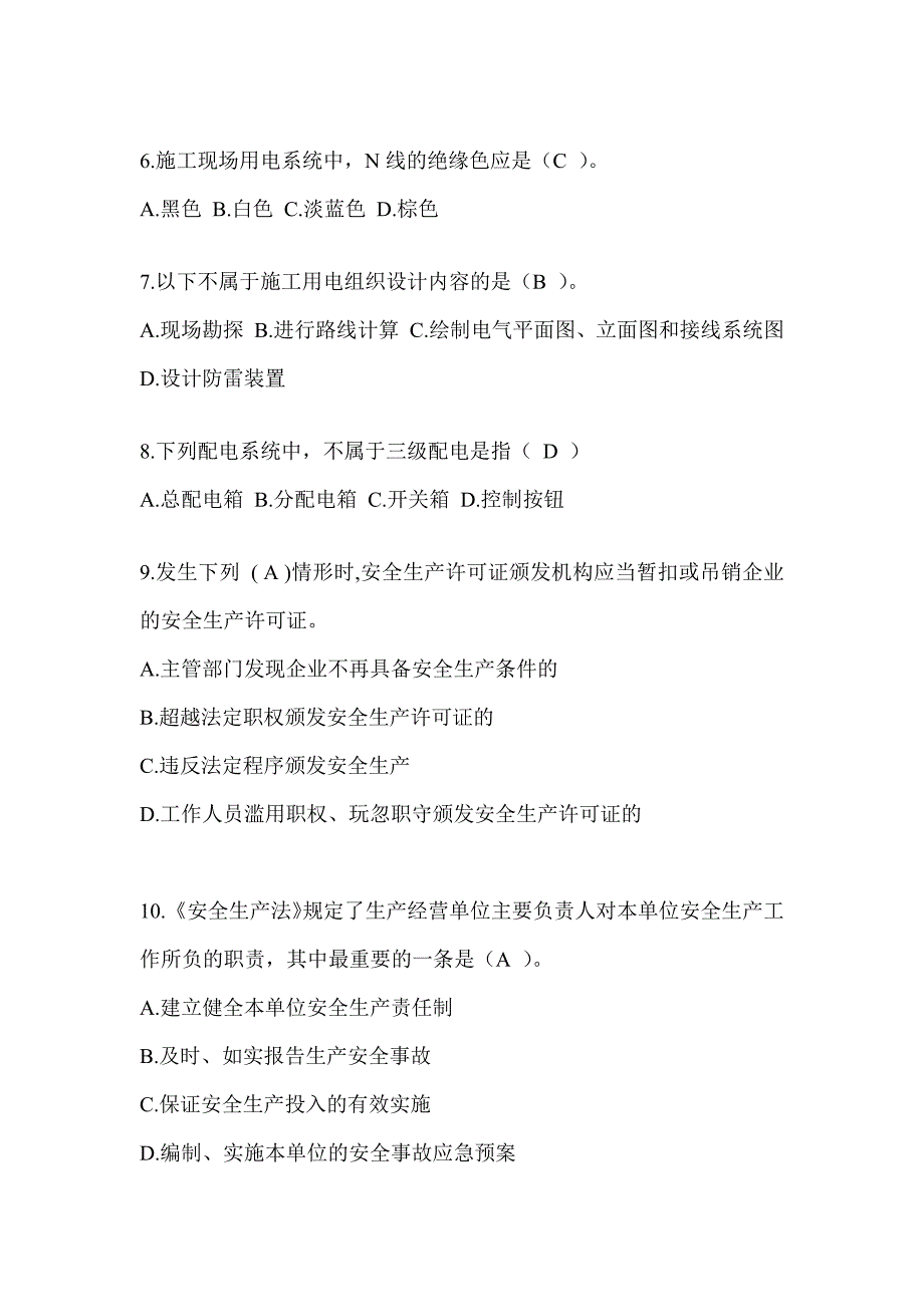 2023年辽宁省安全员B证（项目经理）考试题库_第2页