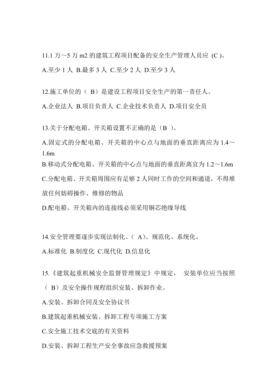 2023年辽宁省安全员B证（项目经理）考试题库_第3页