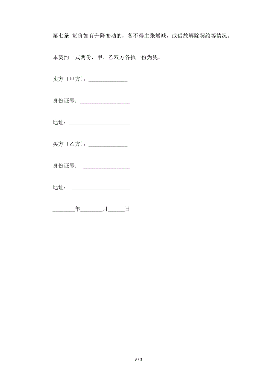 货样买卖契约书新（标准版）_第3页