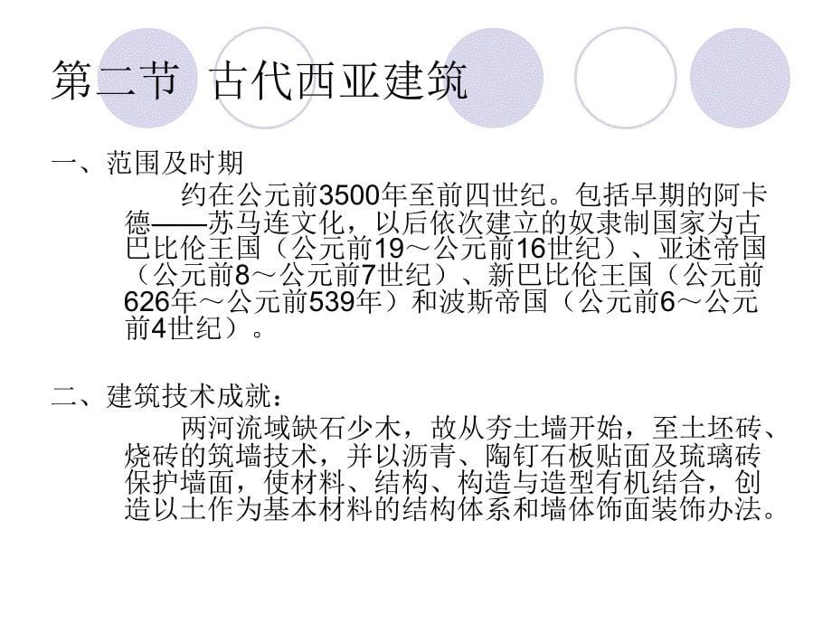 外国建筑史文档请评五分谢谢_第5页