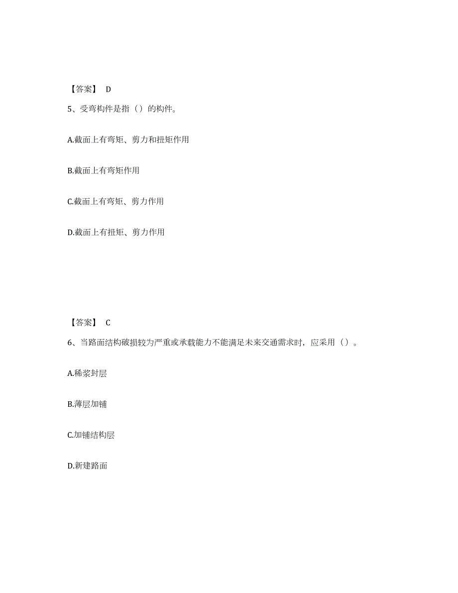 2022年安徽省施工员之市政施工基础知识自测模拟预测题库(名校卷)_第3页