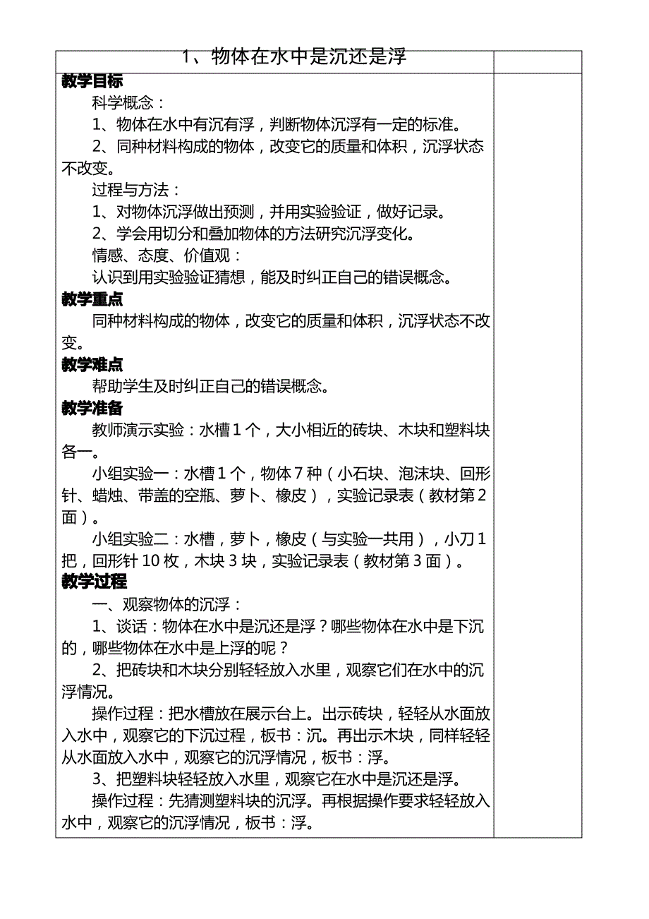 五年级科学下册教案(全册)_第1页