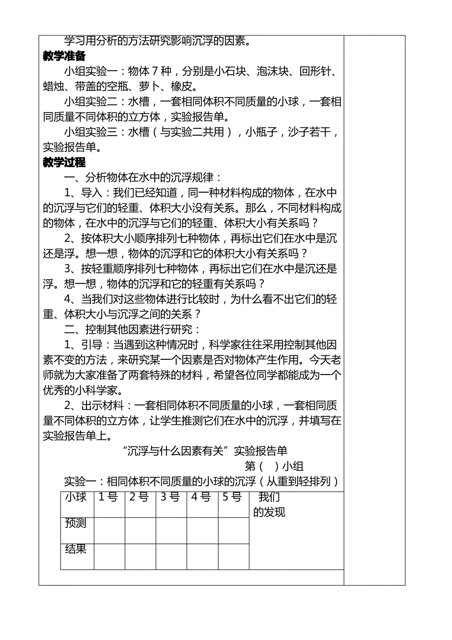 五年级科学下册教案(全册)_第4页