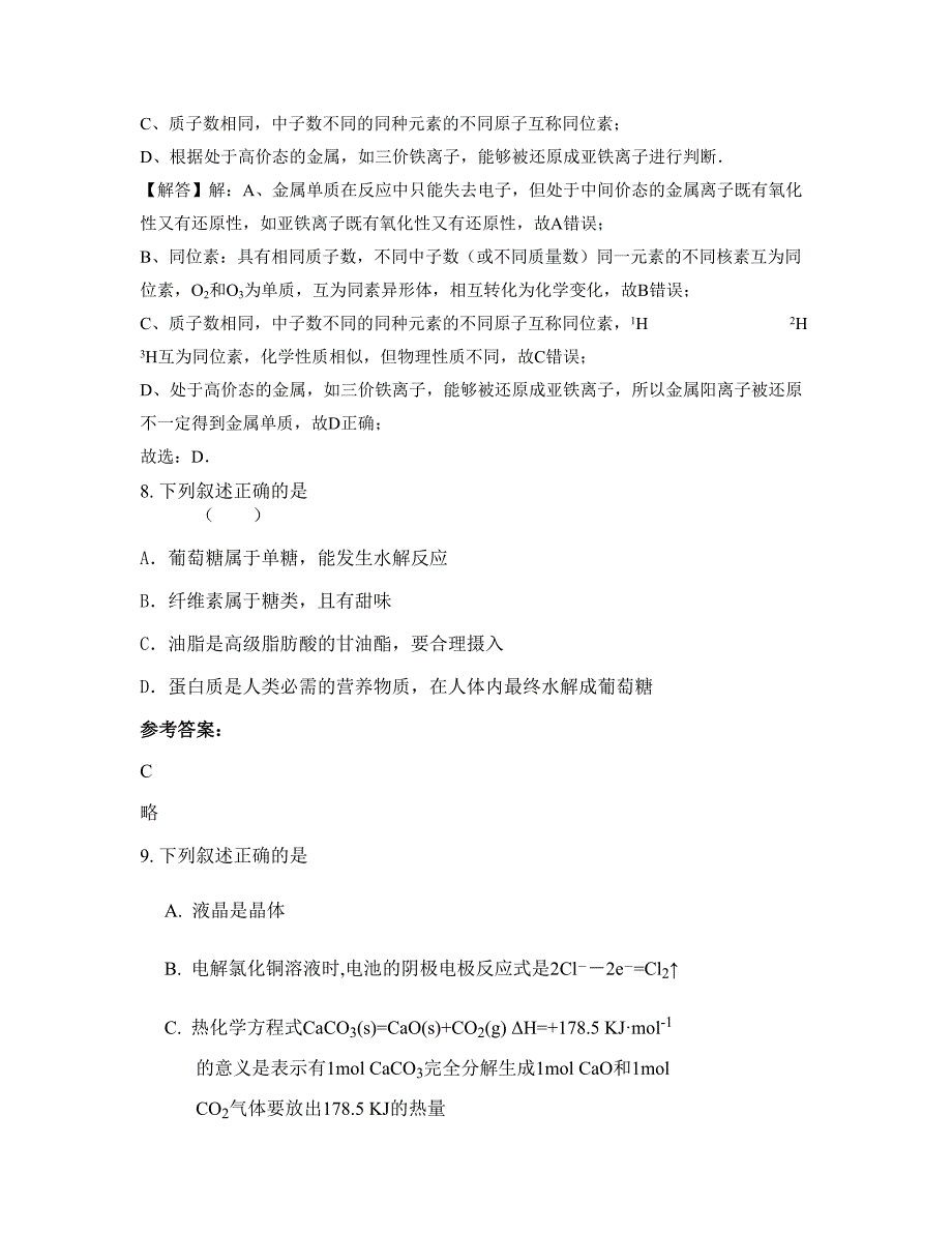 黑龙江省绥化市安达特殊教育学校高一化学联考试题含解析_第4页