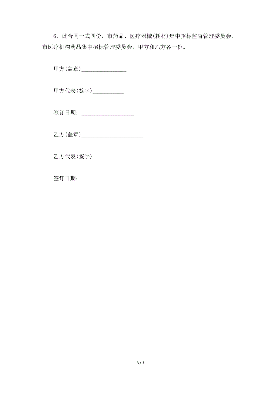 呼吸系统用药购销合同范本（标准版）_第3页