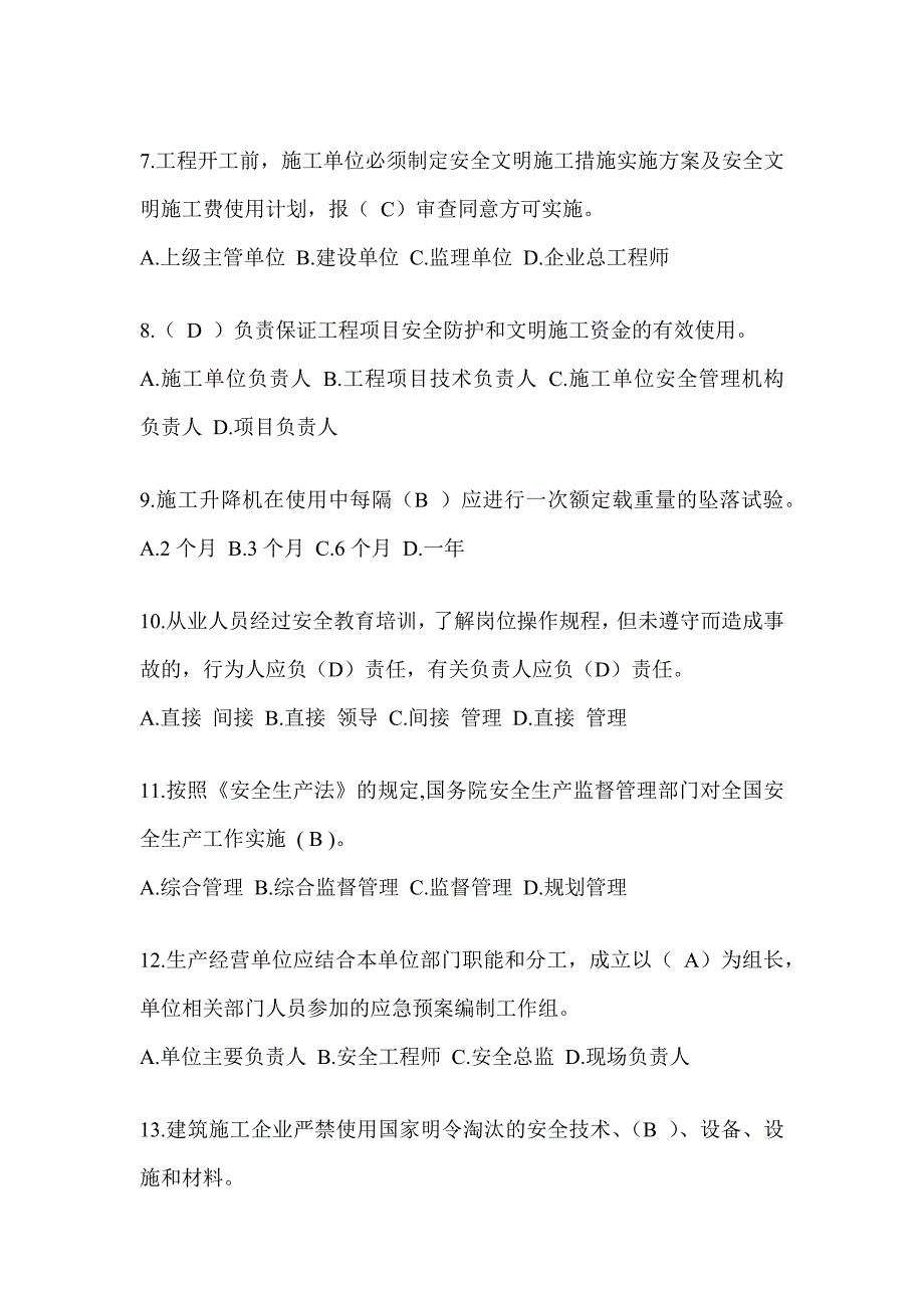 2023四川省安全员C证考试题库及答案（推荐）_第2页