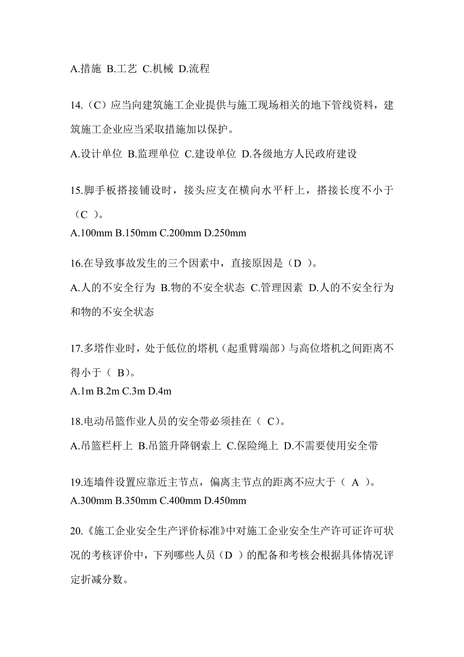 2023四川省安全员C证考试题库及答案（推荐）_第3页