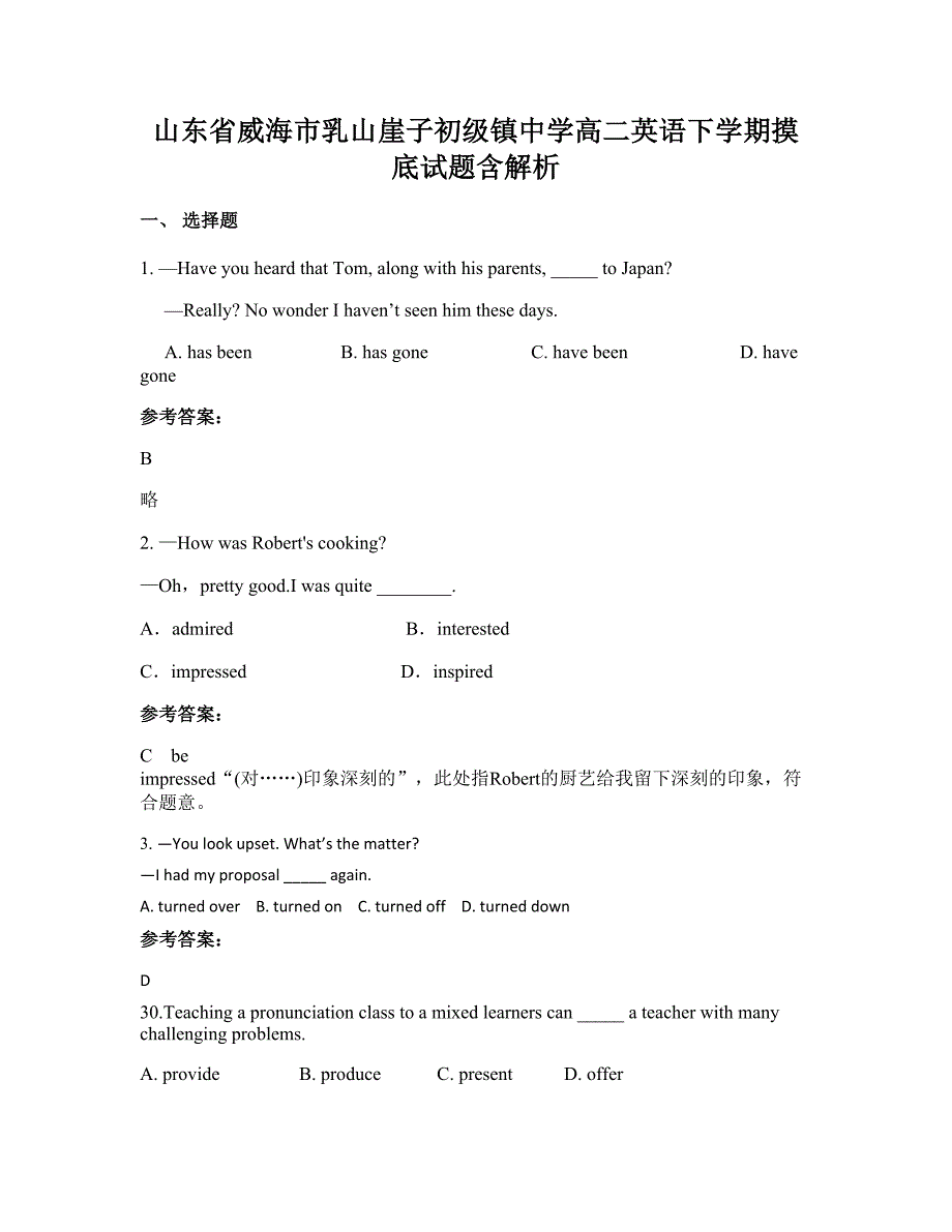 山东省威海市乳山崖子初级镇中学高二英语下学期摸底试题含解析_第1页