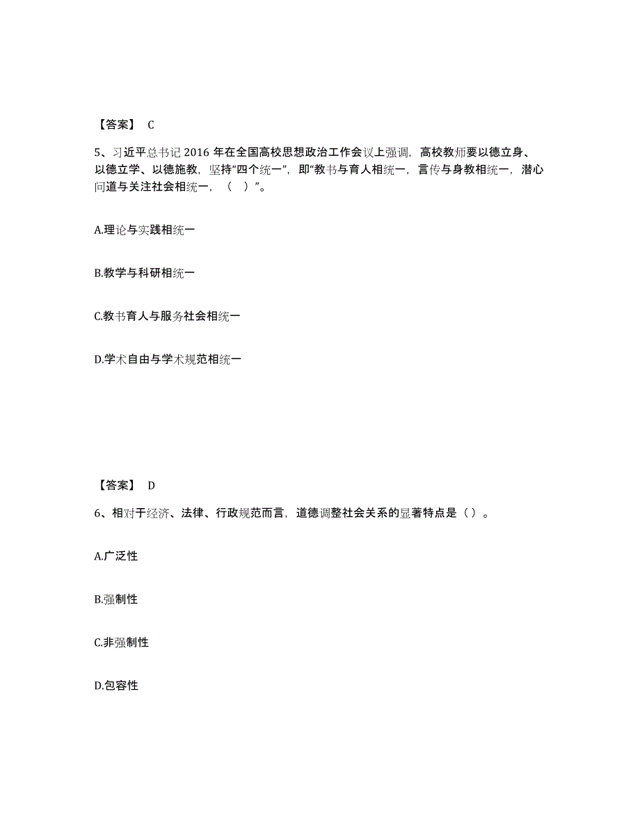 2022年安徽省高校教师资格证之高校教师职业道德过关检测试卷B卷附答案_第3页