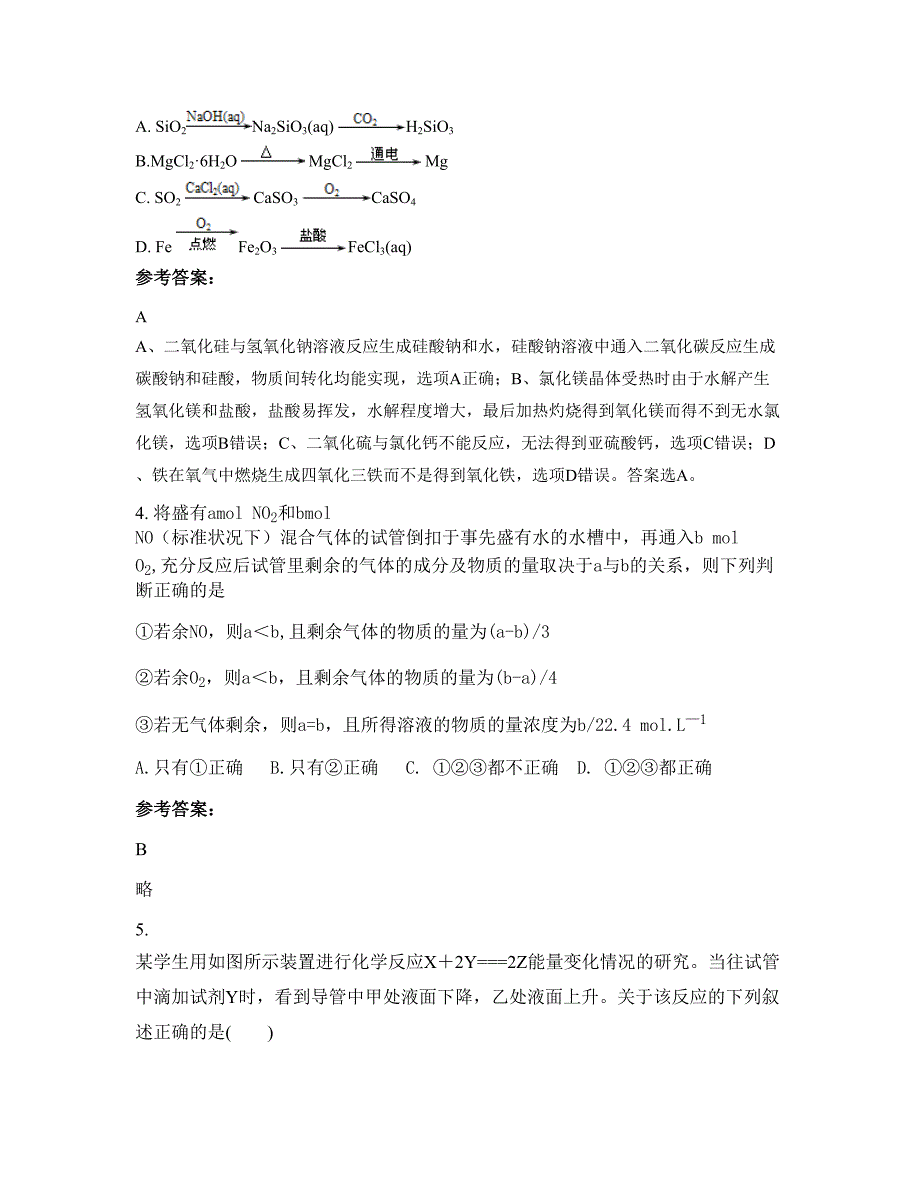 2022-2023学年山东省烟台市中德外国语中学高三化学月考试题含解析_第2页