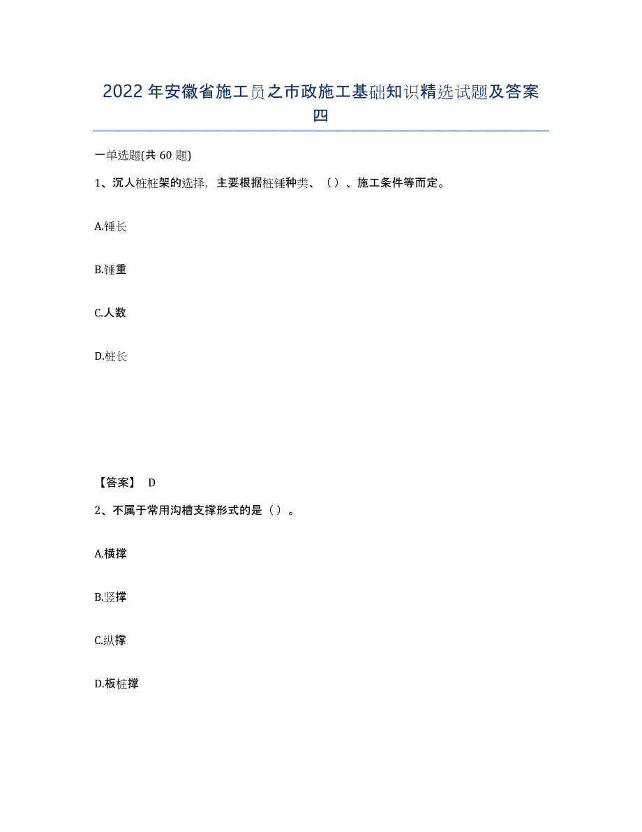 2022年安徽省施工员之市政施工基础知识试题及答案四_第1页