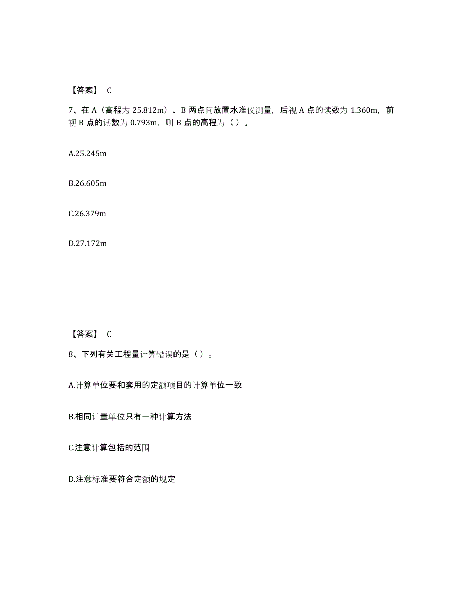 2022年安徽省施工员之市政施工基础知识试题及答案四_第4页