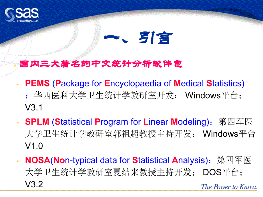 医学统计学-SAS实习：实习一 SAS简介与编程基础_第4页