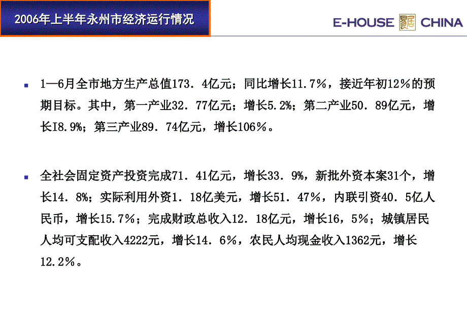 湖南永州万发世纪商贸城二期产品定位建议(72页）_第4页