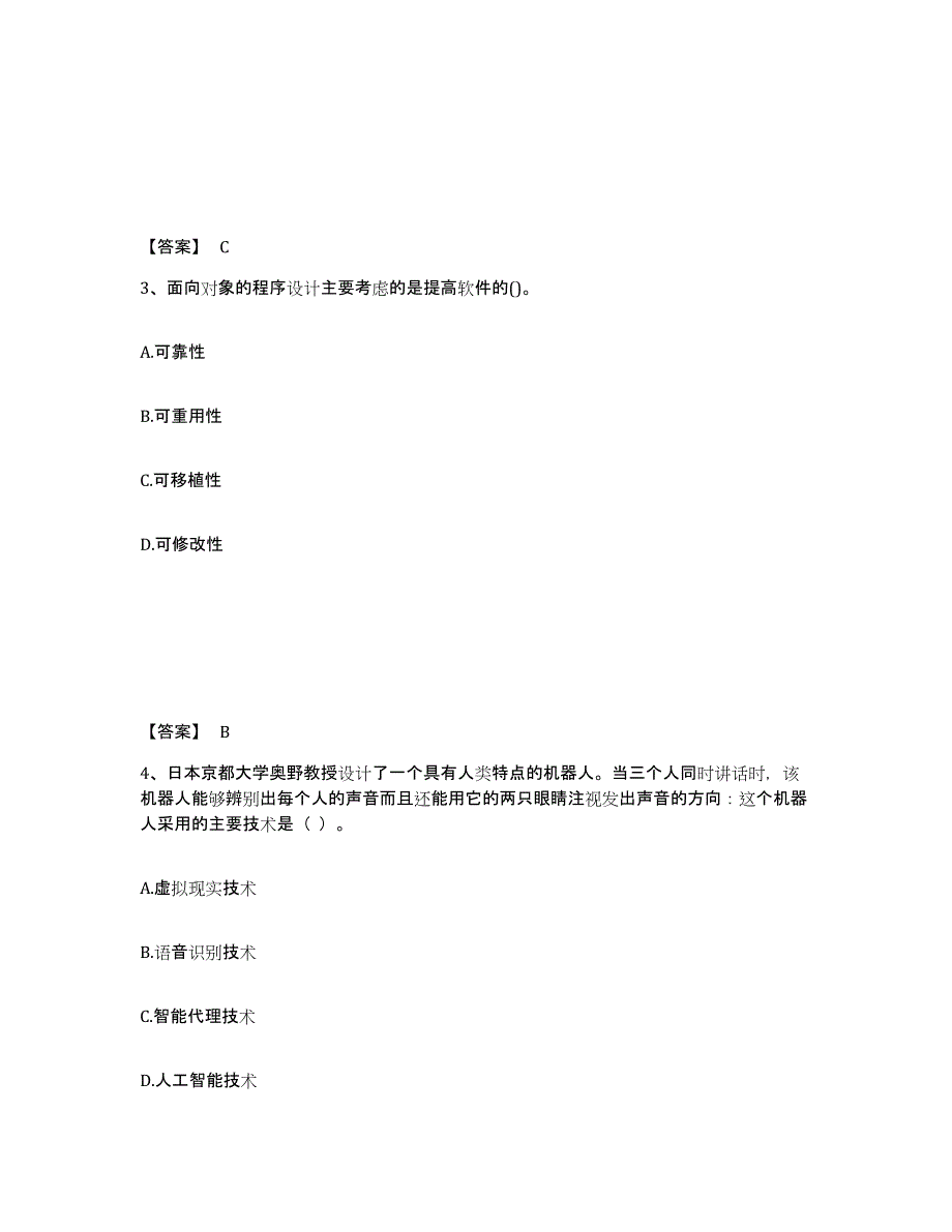 2022年安徽省教师资格之中学信息技术学科知识与教学能力题库附答案（典型题）_第2页