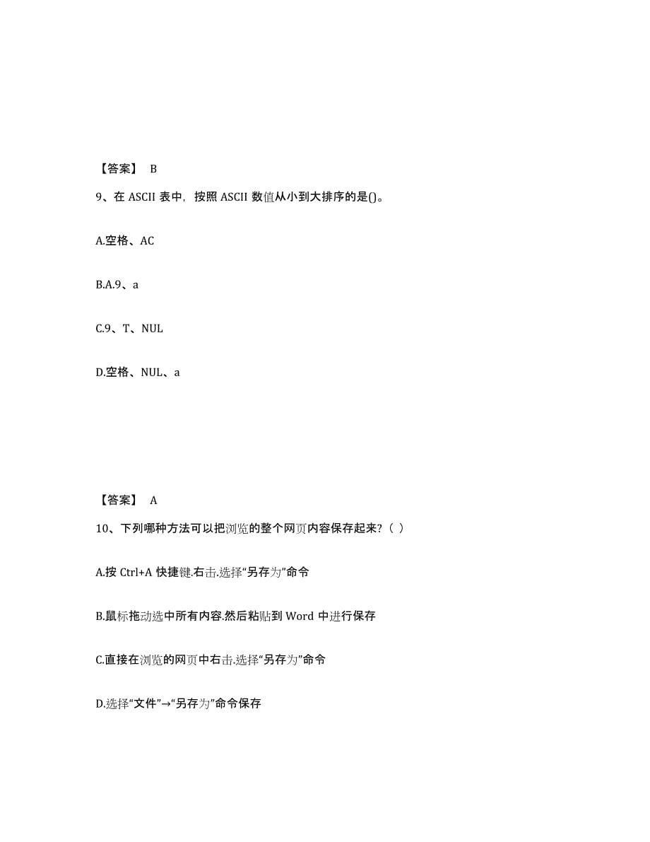 2022年安徽省教师资格之中学信息技术学科知识与教学能力题库附答案（典型题）_第5页