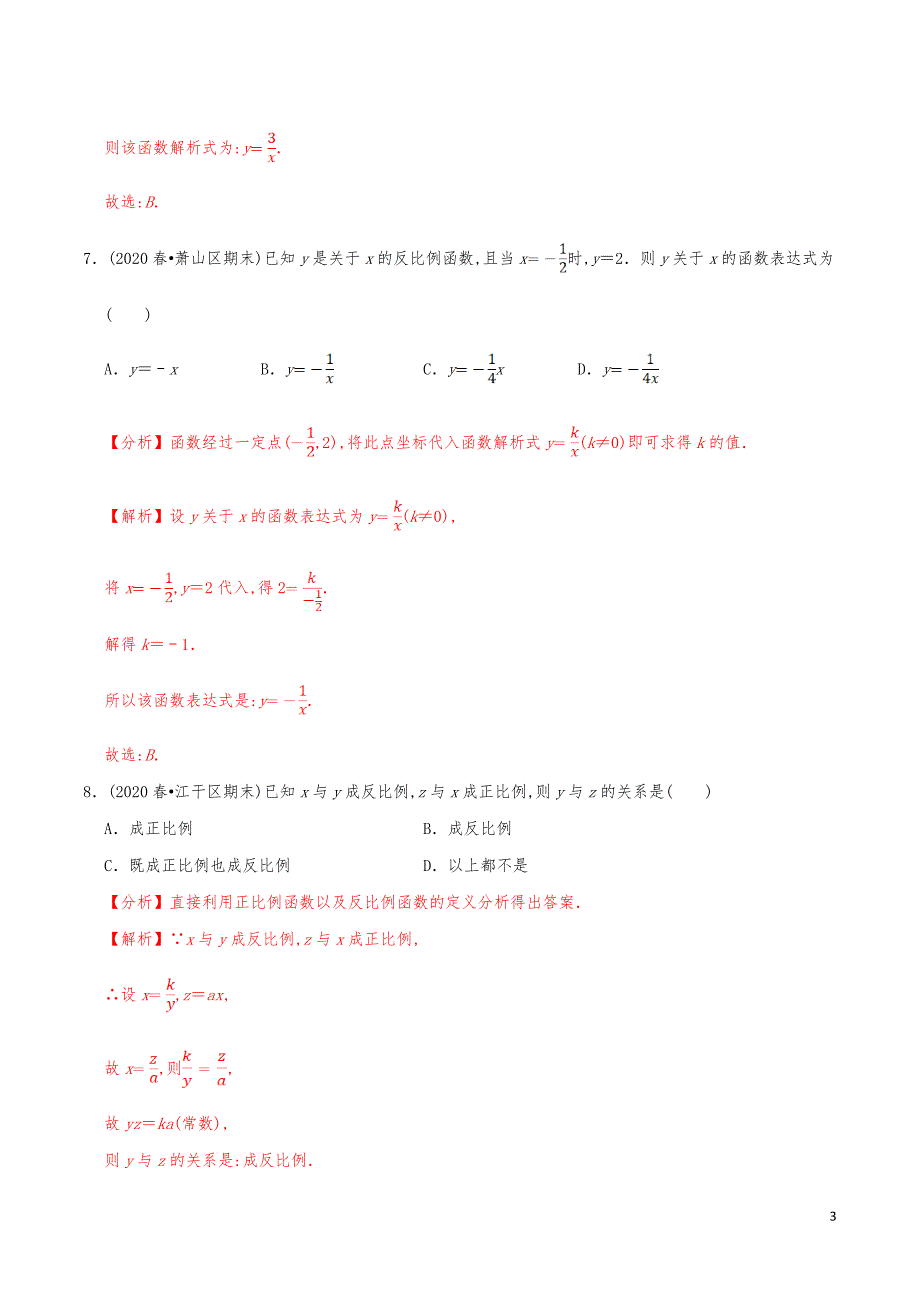 九年级数学上册《反比例函数》分项练习真题【解析版】_第3页