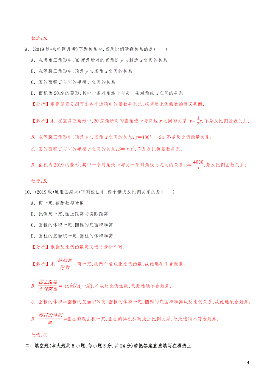 九年级数学上册《反比例函数》分项练习真题【解析版】_第4页