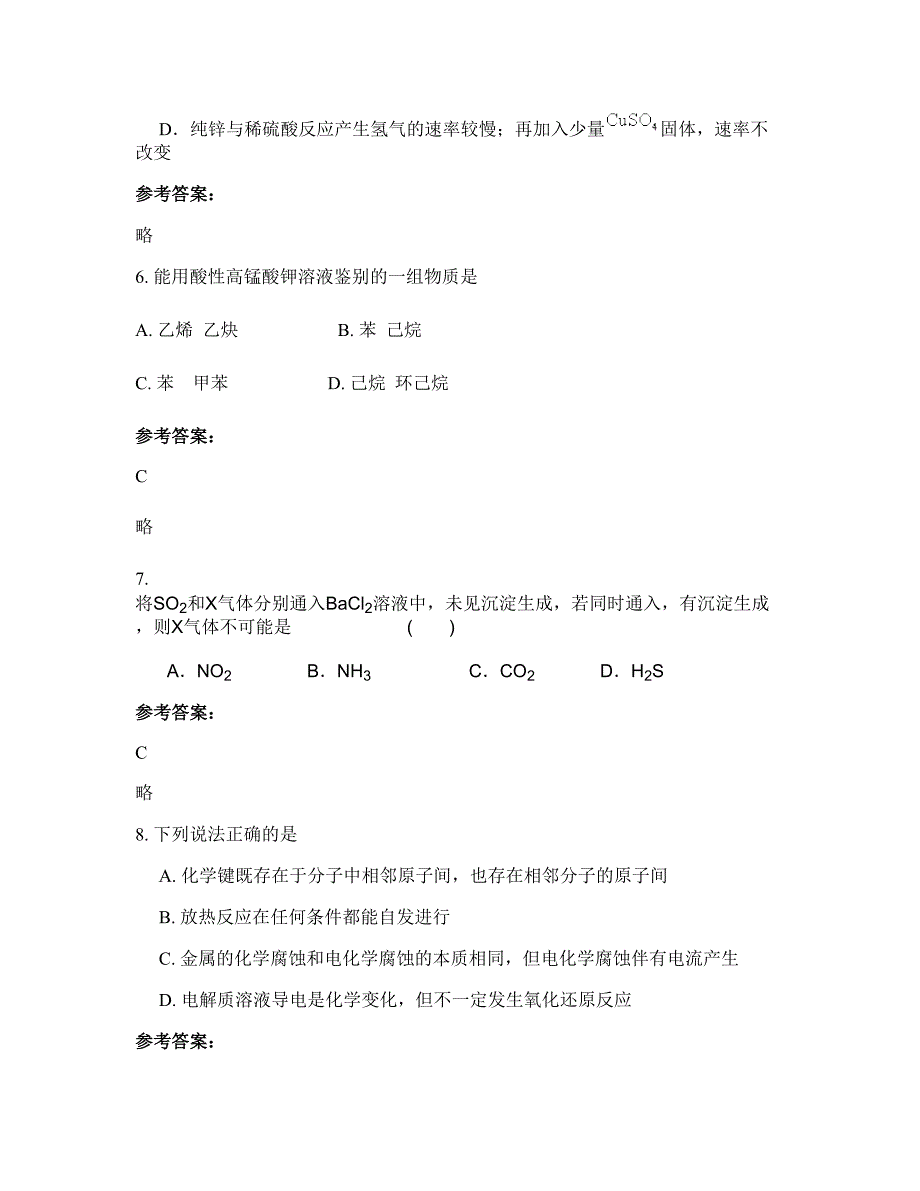 云南省昆明市呈贡县第一中学2022-2023学年高三化学下学期摸底试题含解析_第4页