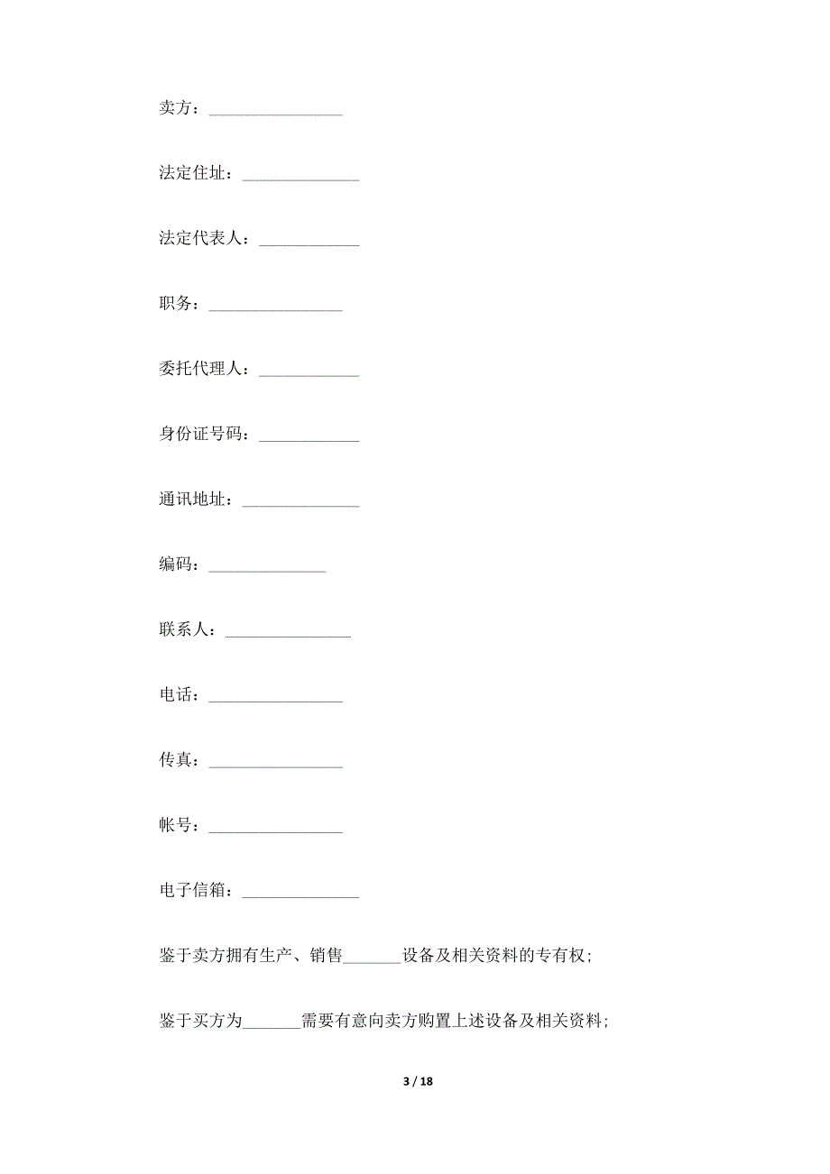 发动机零部件买卖合同（标准版）_第3页