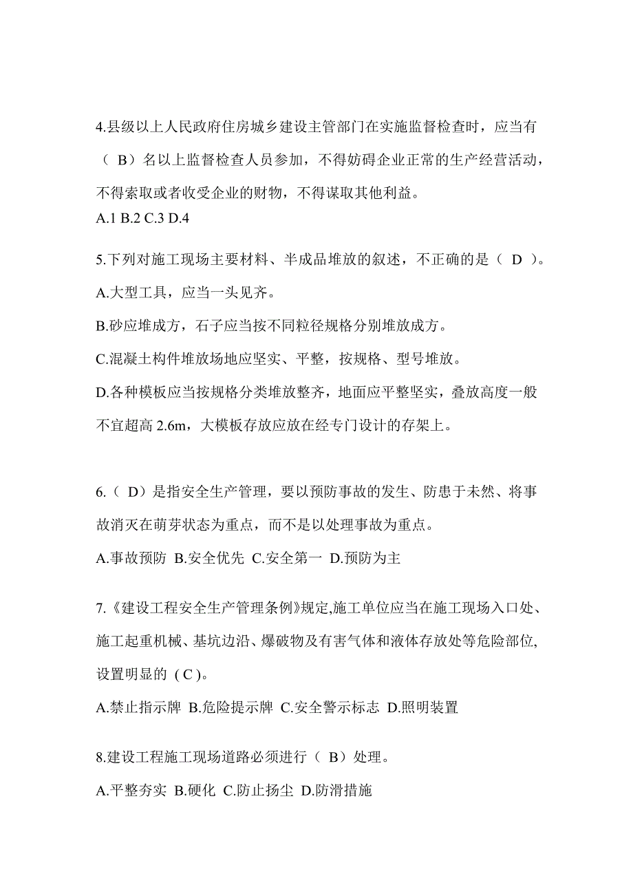 2023年天津市安全员考试题库附答案_第2页