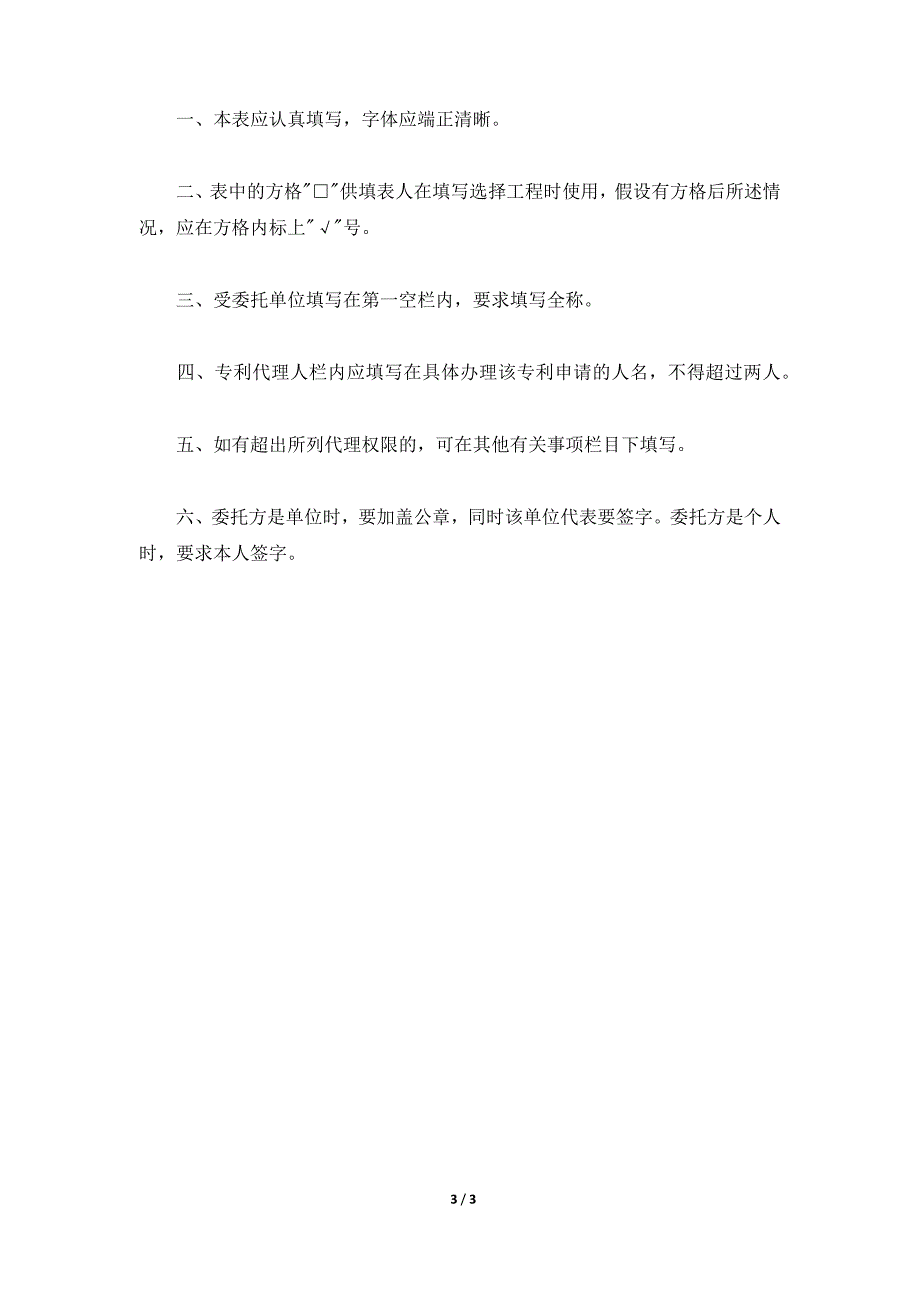 【知识产权】专利实施许可合同（1）（标准版）_第3页