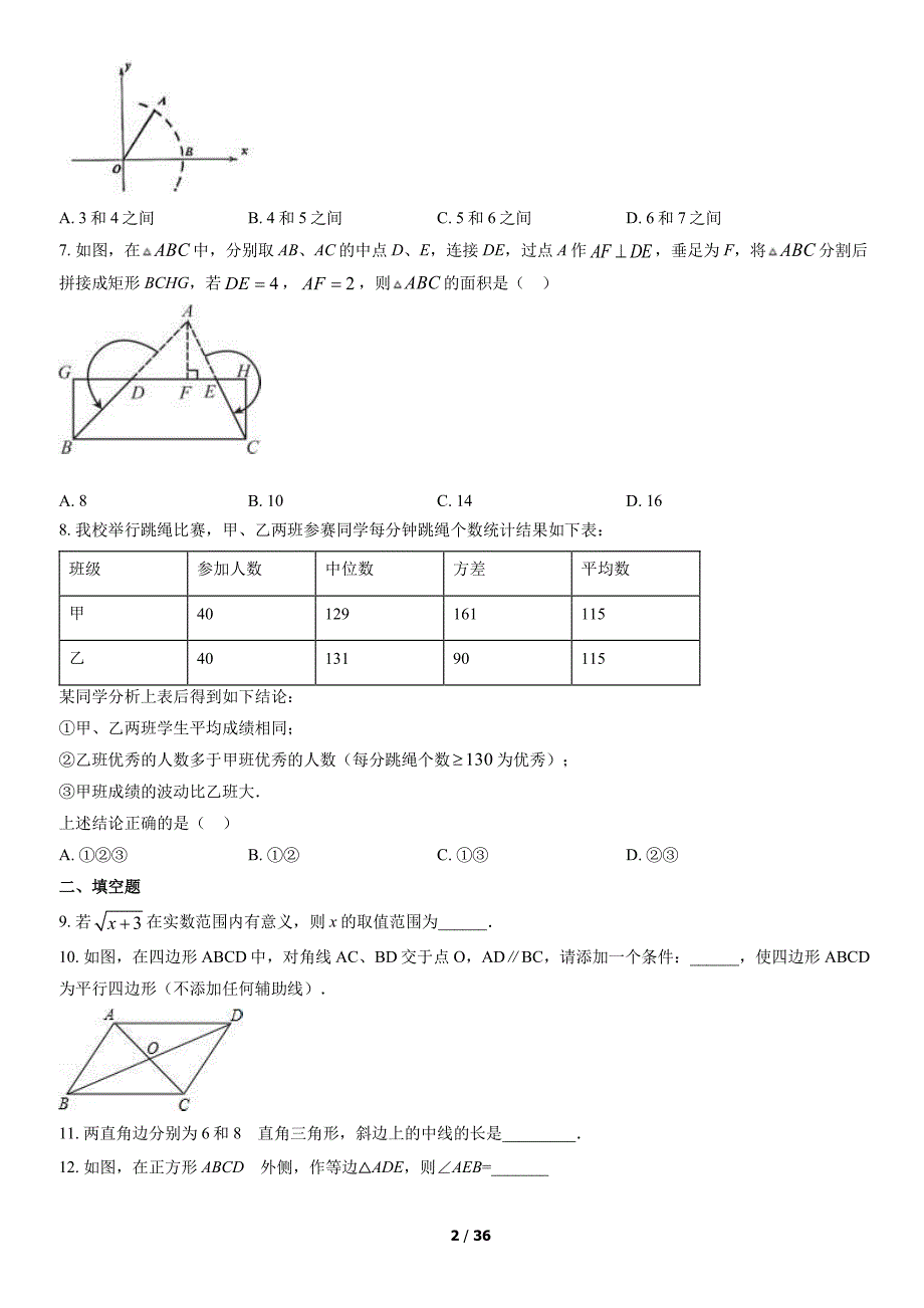 2022北京海淀区初二（下）期中数学试卷及答案_第2页