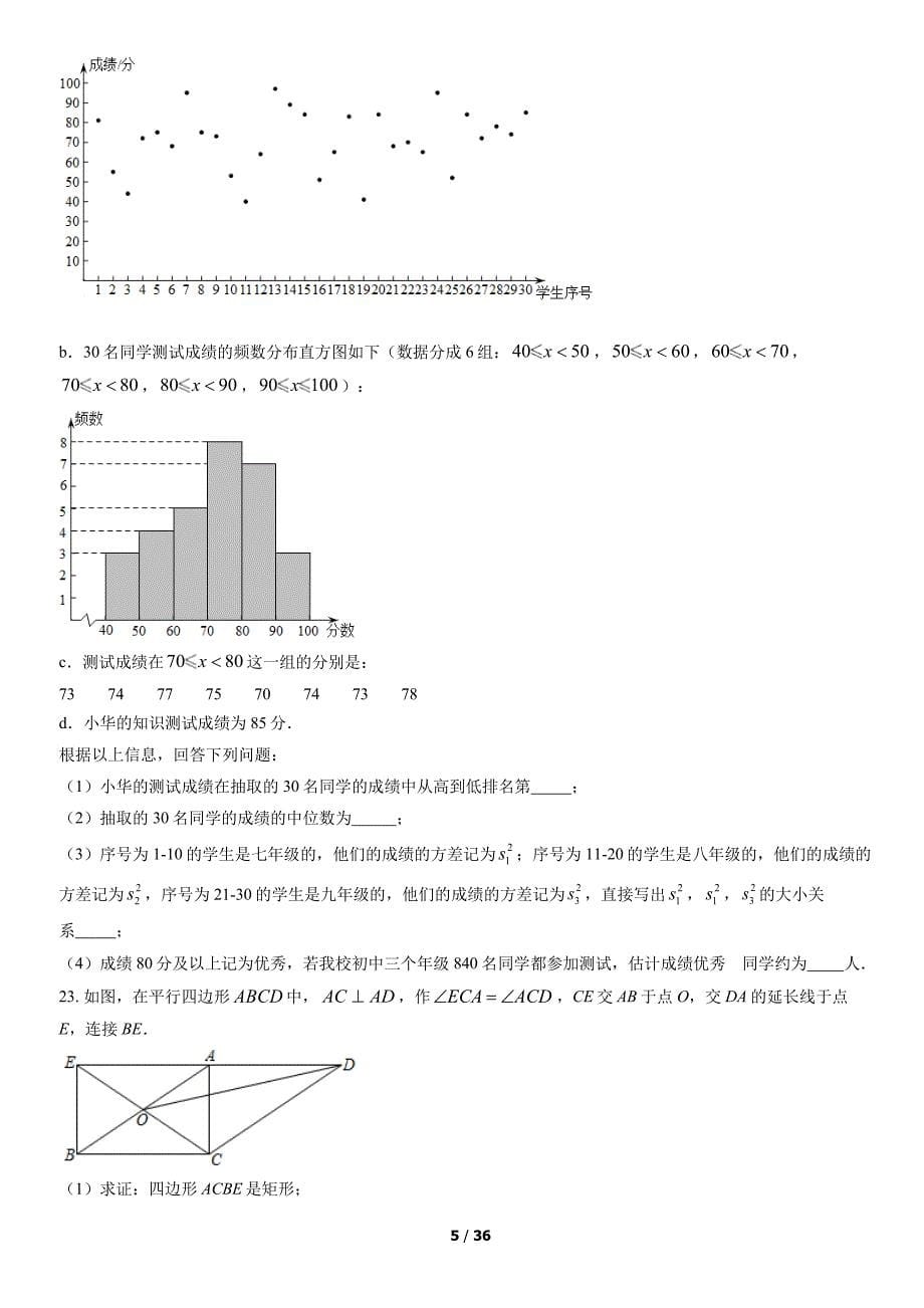 2022北京海淀区初二（下）期中数学试卷及答案_第5页