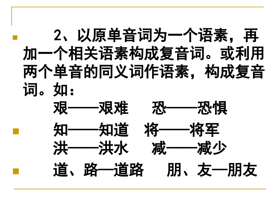 单音词和复音词课件.ppt_第3页