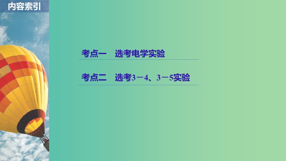 2019高考物理二轮复习专题六实验题题型强化第3讲鸭实验课件.ppt_第2页